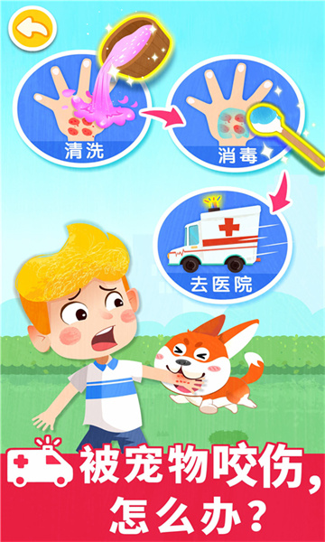 寶寶救護手冊游戲 v9.78.00.00 安卓版 3
