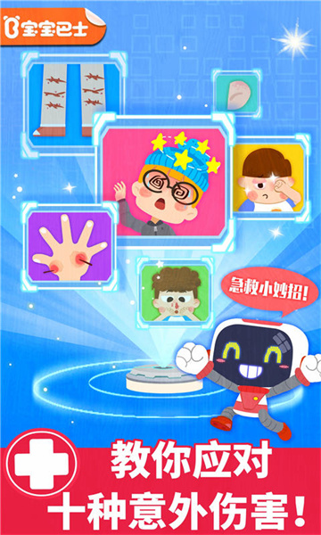 寶寶救護手冊游戲 v9.78.00.00 安卓版 1