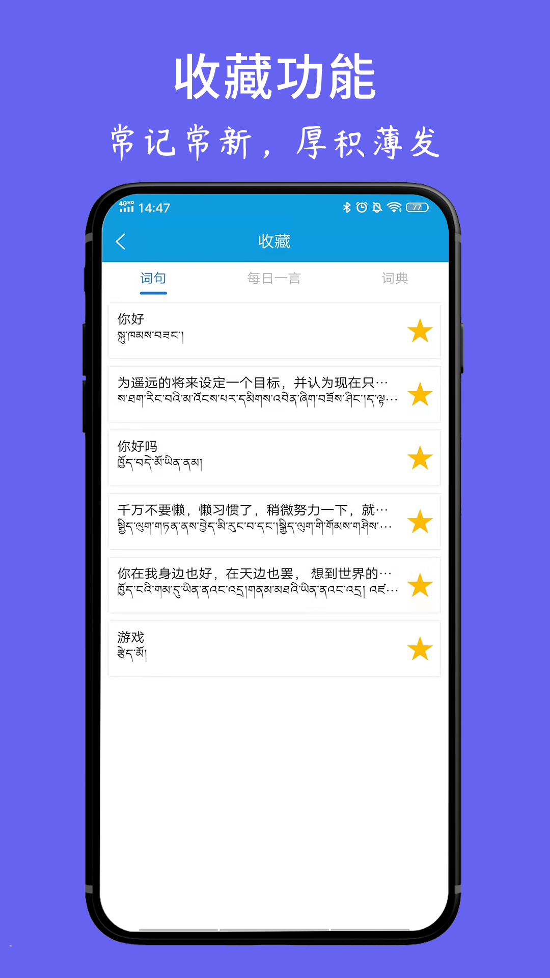 藏文翻譯詞典app v1.6.4 安卓版 0