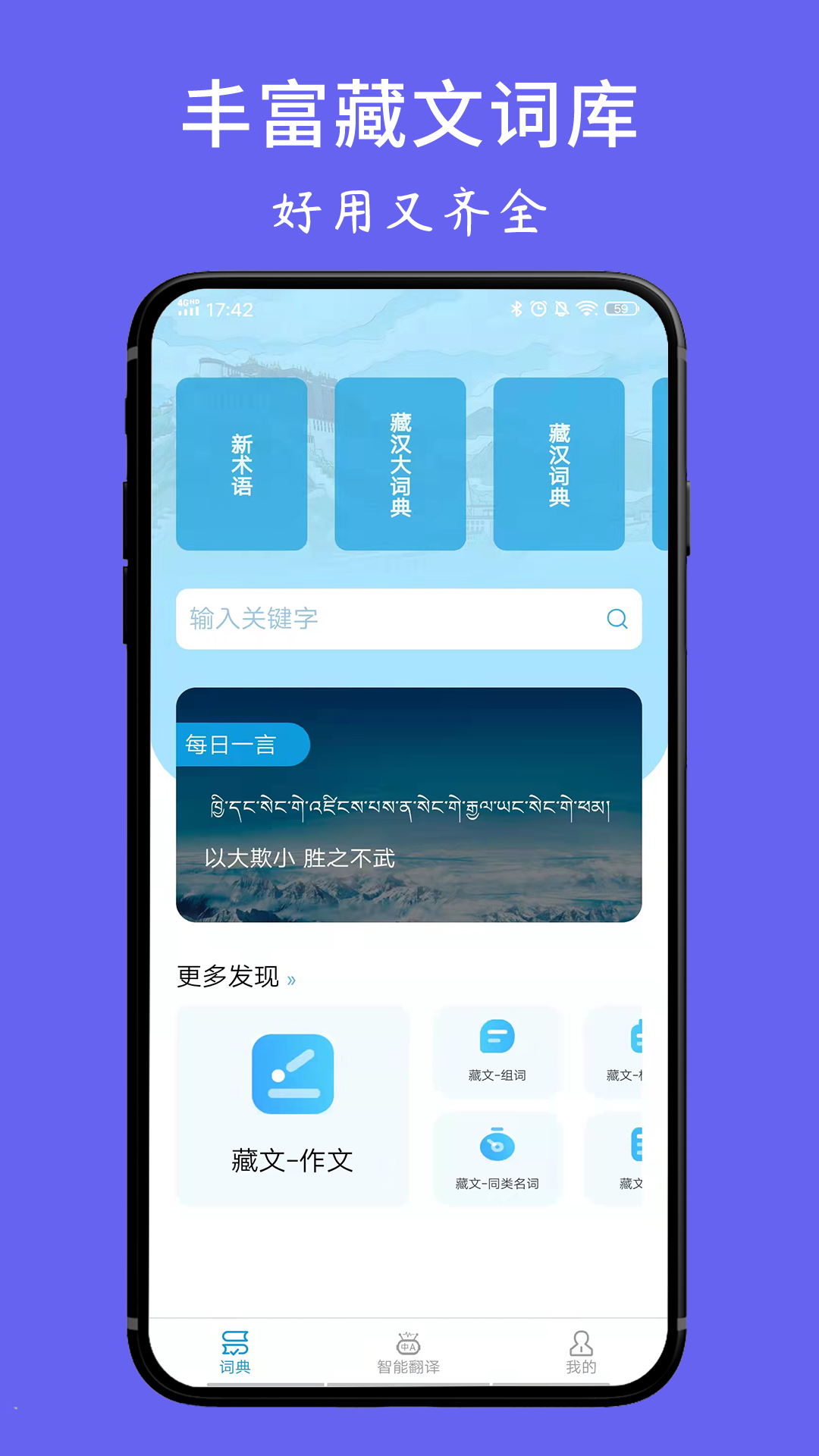 藏文翻譯詞典app v1.6.4 安卓版 1