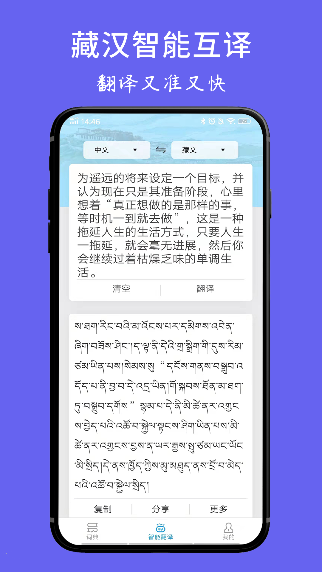 藏文翻譯詞典app v1.6.4 安卓版 2