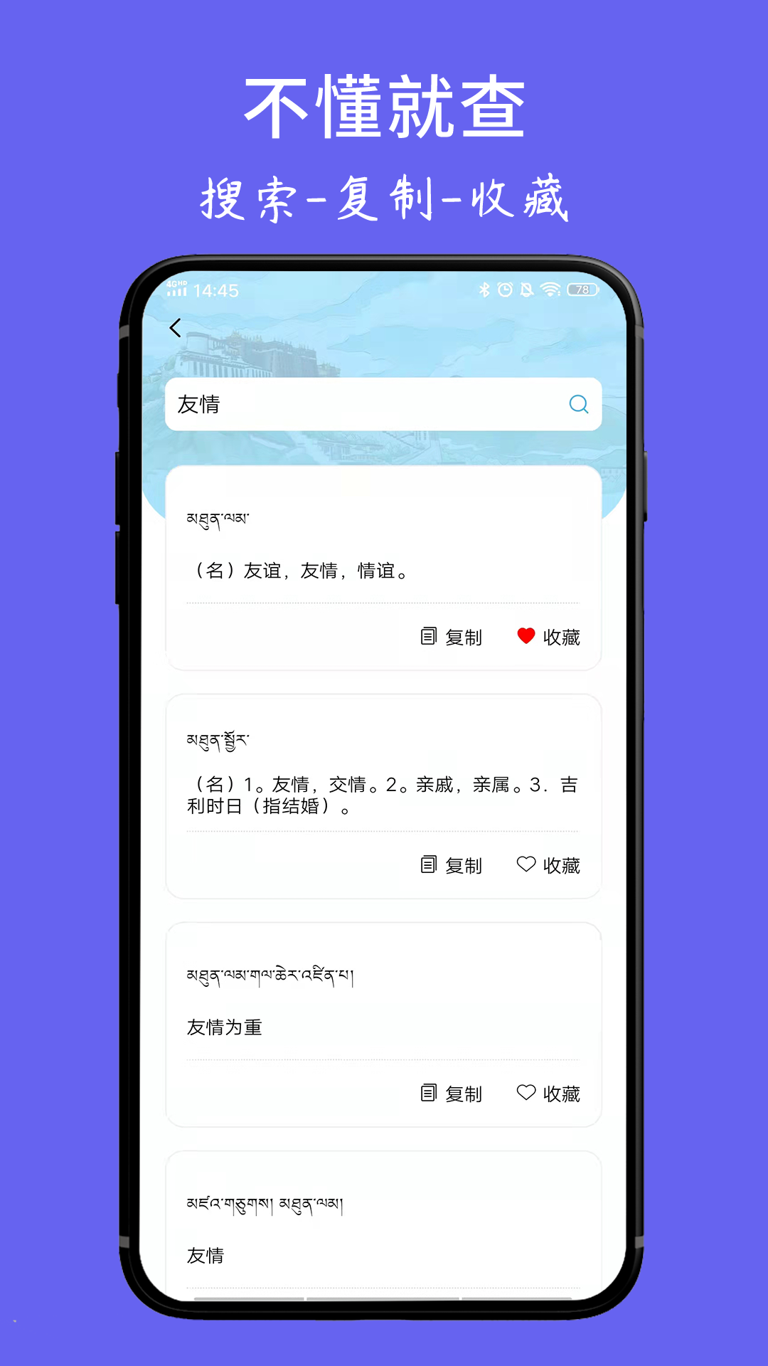 藏文翻譯詞典app v1.6.4 安卓版 3