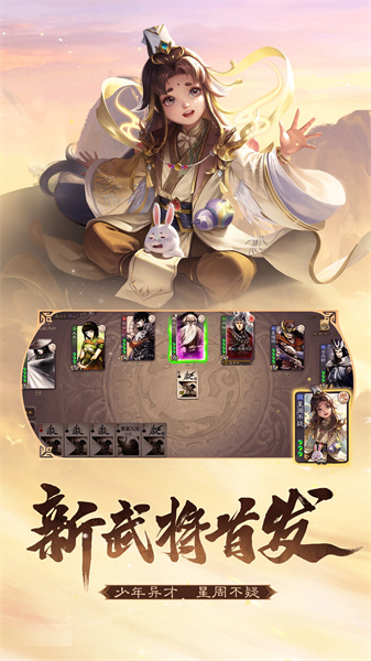 三國(guó)殺小米渠道服 v4.2.1 安卓最新版 1