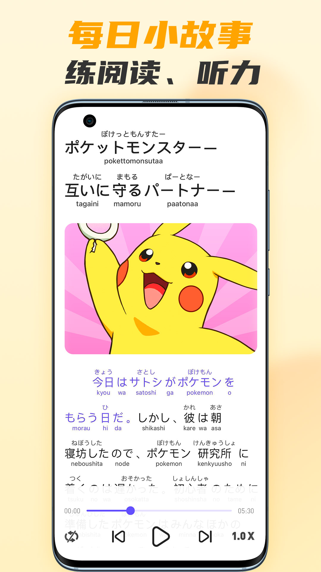 小語大師app(日語學(xué)習(xí)) v1.5.4 安卓版 3