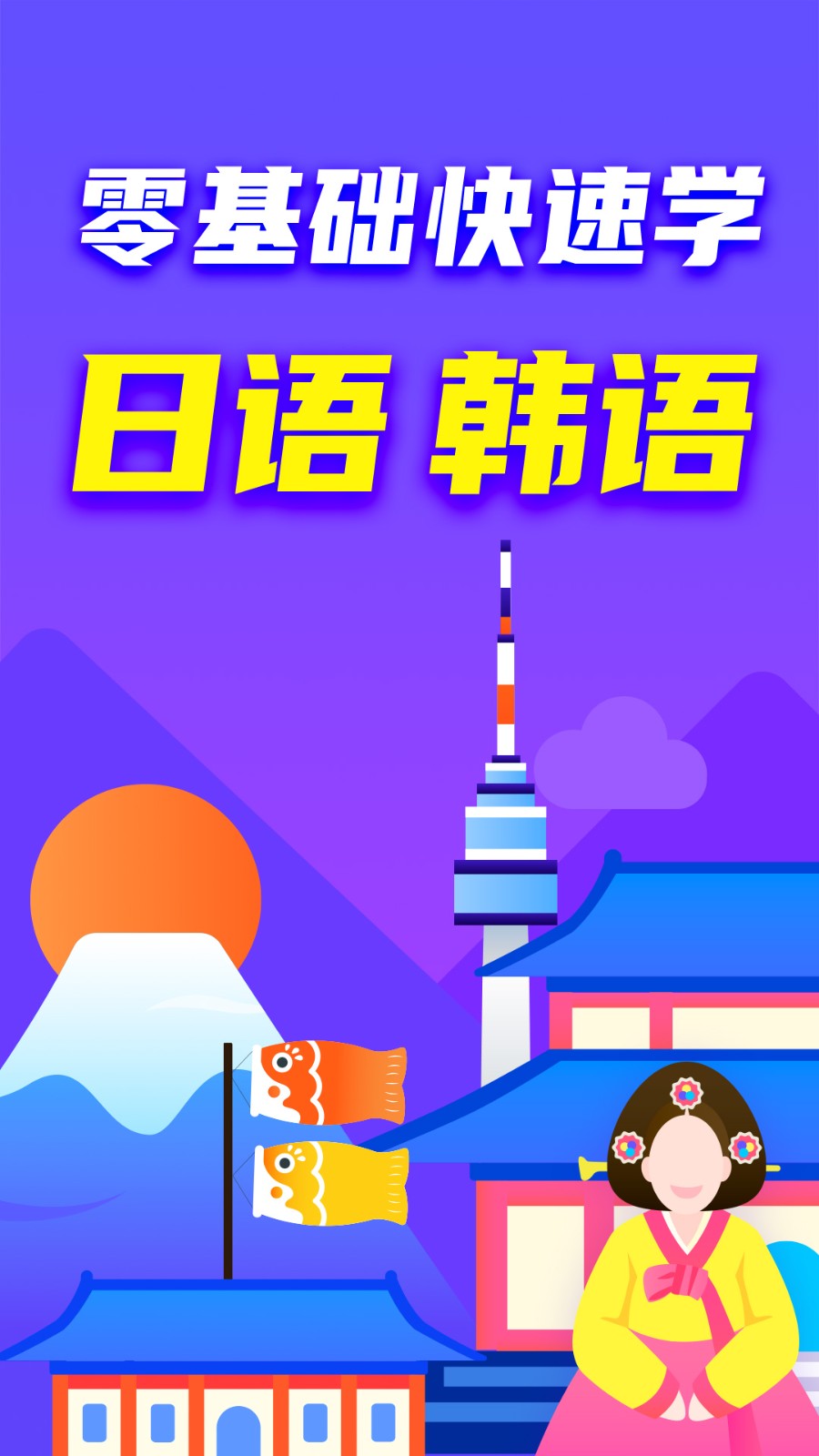 小語大師app(日語學(xué)習(xí)) v1.5.4 安卓版 0