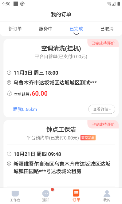 都市旺鋪app v1.3.3 安卓版 0