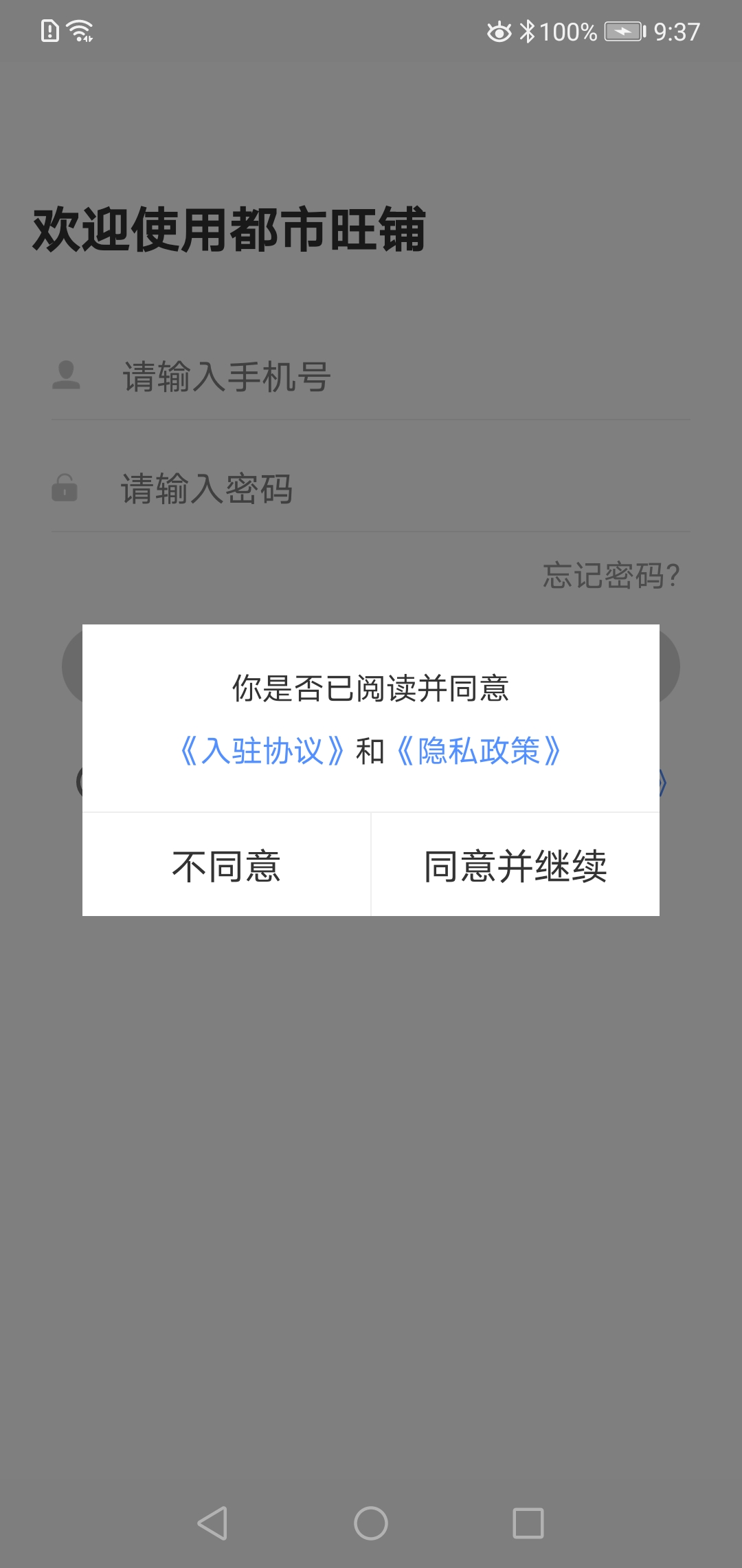 都市旺鋪app v1.3.3 安卓版 2