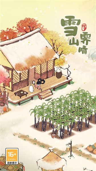 桃源深處有人家九游版 v2.4.1017 安卓版 3