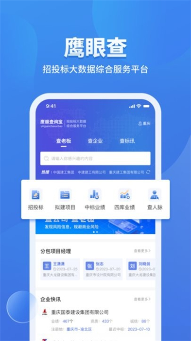 鷹眼查詢app v1.7.0 安卓版 1