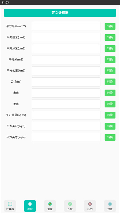 蕓文計(jì)算器 v1.0.0 安卓版 0