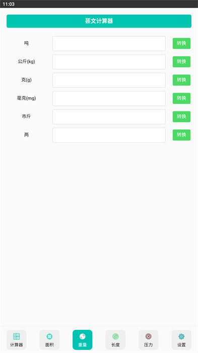 蕓文計(jì)算器 v1.0.0 安卓版 3
