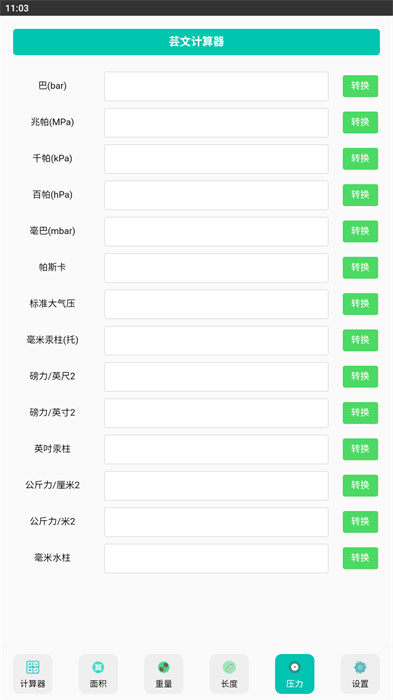 蕓文計(jì)算器 v1.0.0 安卓版 2