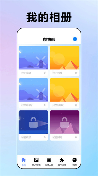 我的相冊庫 v1.1 3
