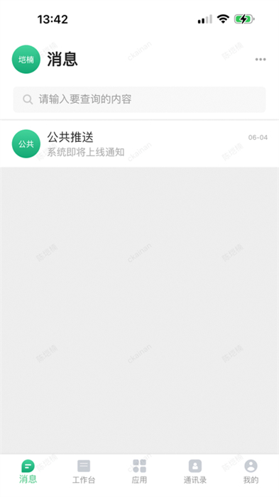 交工通 v4.11.3 安卓版 0