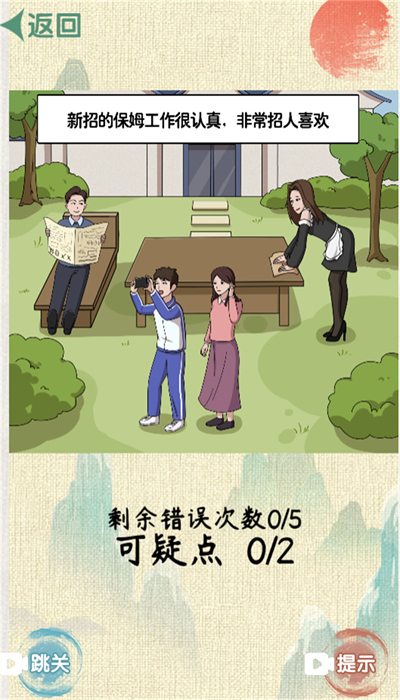 腦洞找茬大挑戰(zhàn) v2023.12.06 1