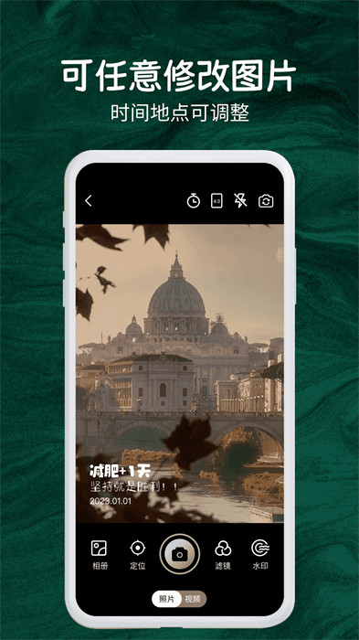 今日實(shí)時(shí)水印相機(jī) v1.2 3