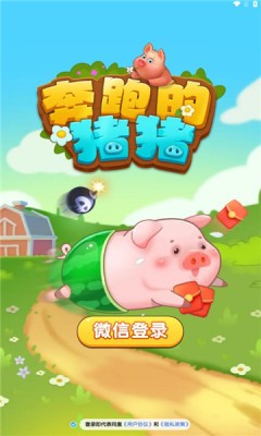奔跑的豬豬 v1.0.1 0