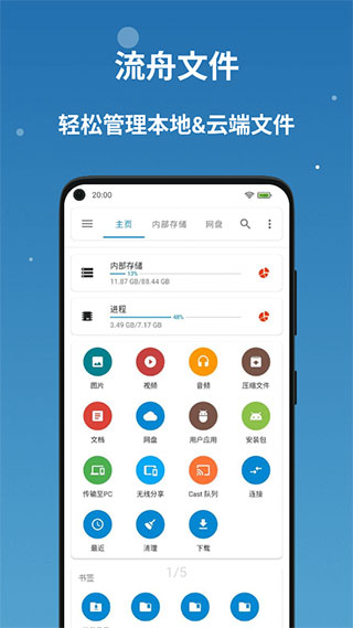 流舟文件 v1.7.10 4