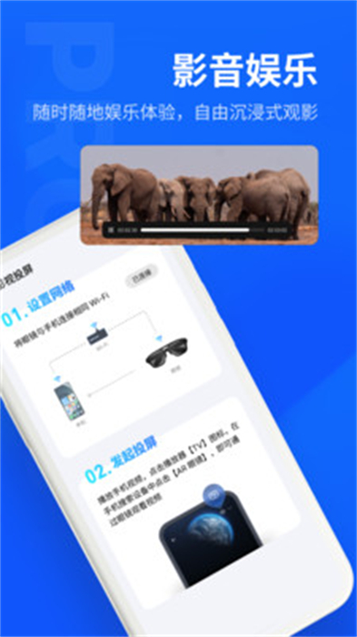 MYVU v2.1.3 安卓版 3