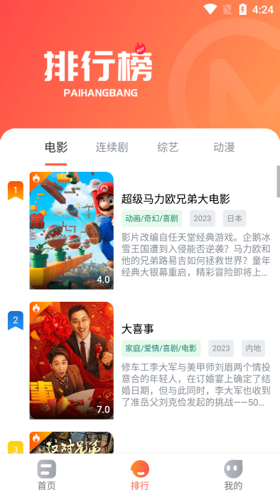熱榜劇 v7.1.0 安卓版 2