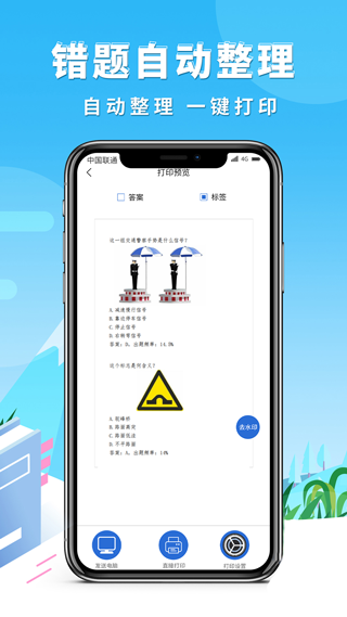 巧學(xué)錯(cuò)題本 v3.1.3 最新版 1
