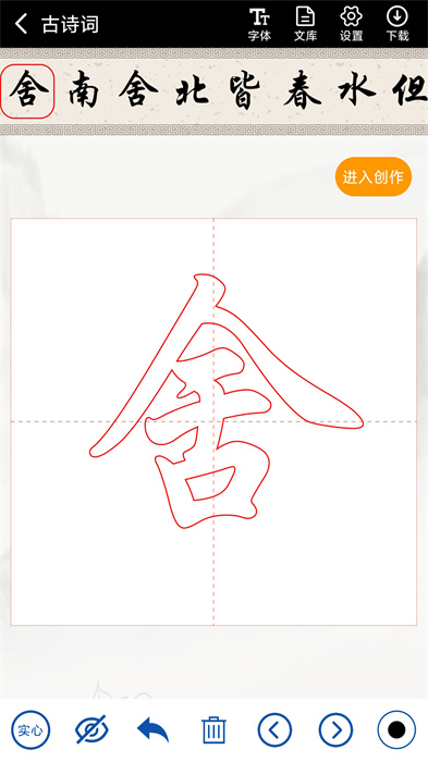 書(shū)法社官方版 v1.4.1 安卓版 1