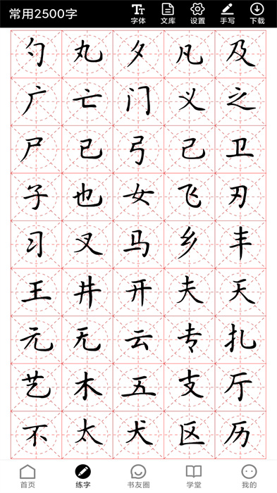書(shū)法社官方版 v1.4.1 安卓版 2