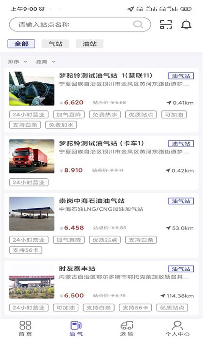 夢駝鈴司機幫 v2.0.2 安卓版 1