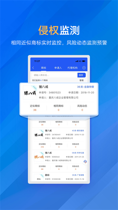 商標進度查詢系統(tǒng) v5.4.11 安卓版 2