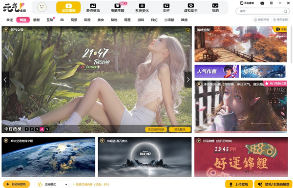 元氣桌面電腦版 v2023.5.25.873 官方最新版 2