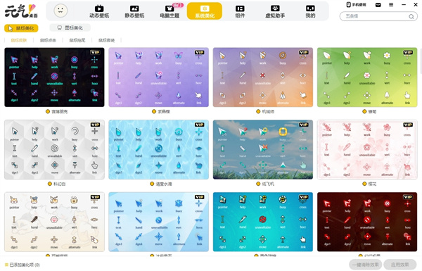 元氣桌面電腦版 v2023.5.25.873 官方最新版 1
