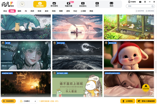 元氣桌面電腦版 v2023.5.25.873 官方最新版 3