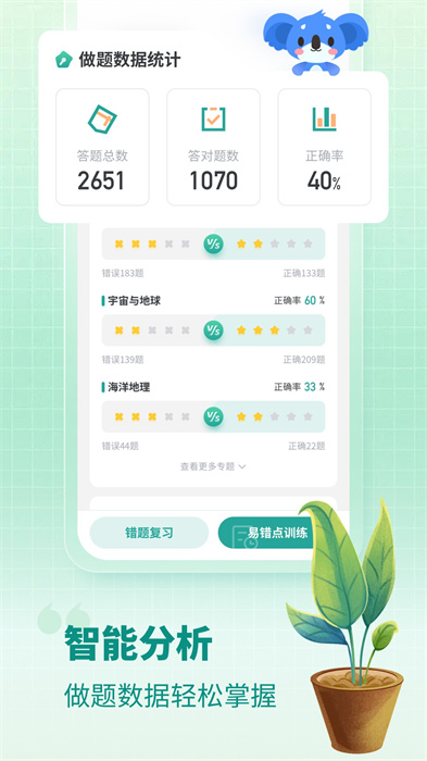 考神君高中地理app v1.7.6 安卓版 2