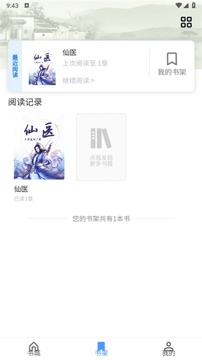 青柚小說 v1.1.101 安卓版 1