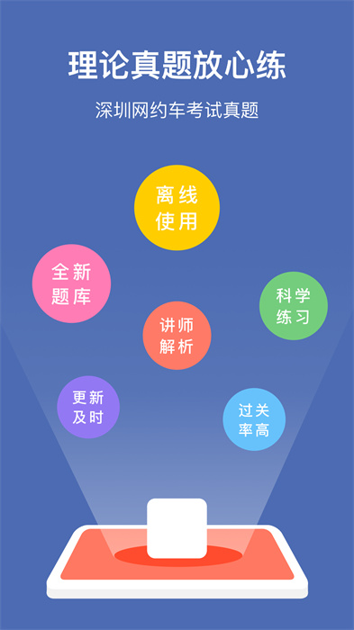 深圳網(wǎng)約車考試題庫 v3.5.0 安卓版 1