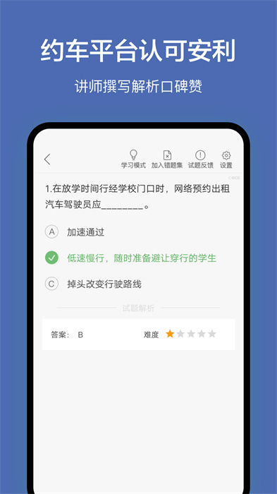 深圳網(wǎng)約車考試題庫 v3.5.0 安卓版 0
