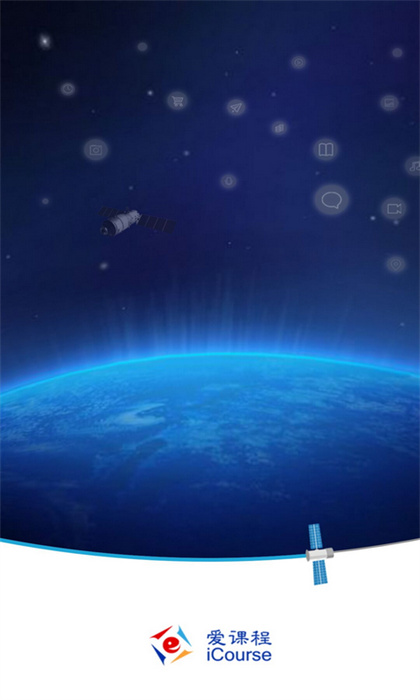 愛課程 v3.0.725 最新版 4