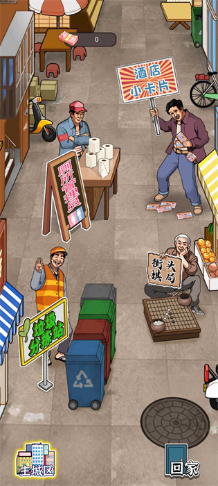 開個大工廠 v1.0.0 安卓版 2