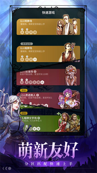 狼人殺游戲app v2.15.70 安卓版 0