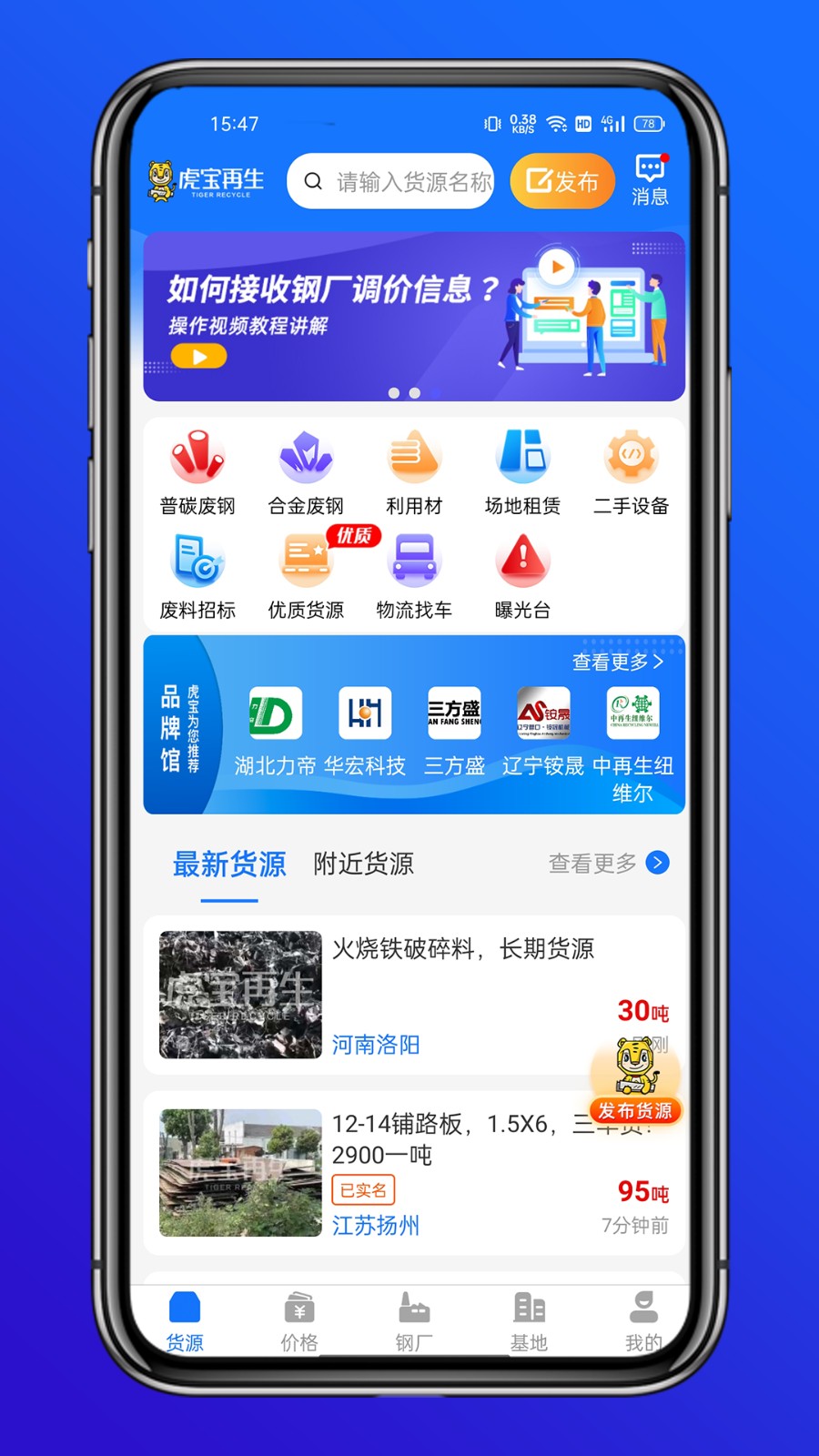 虎寶再生廢鋼網(wǎng)1