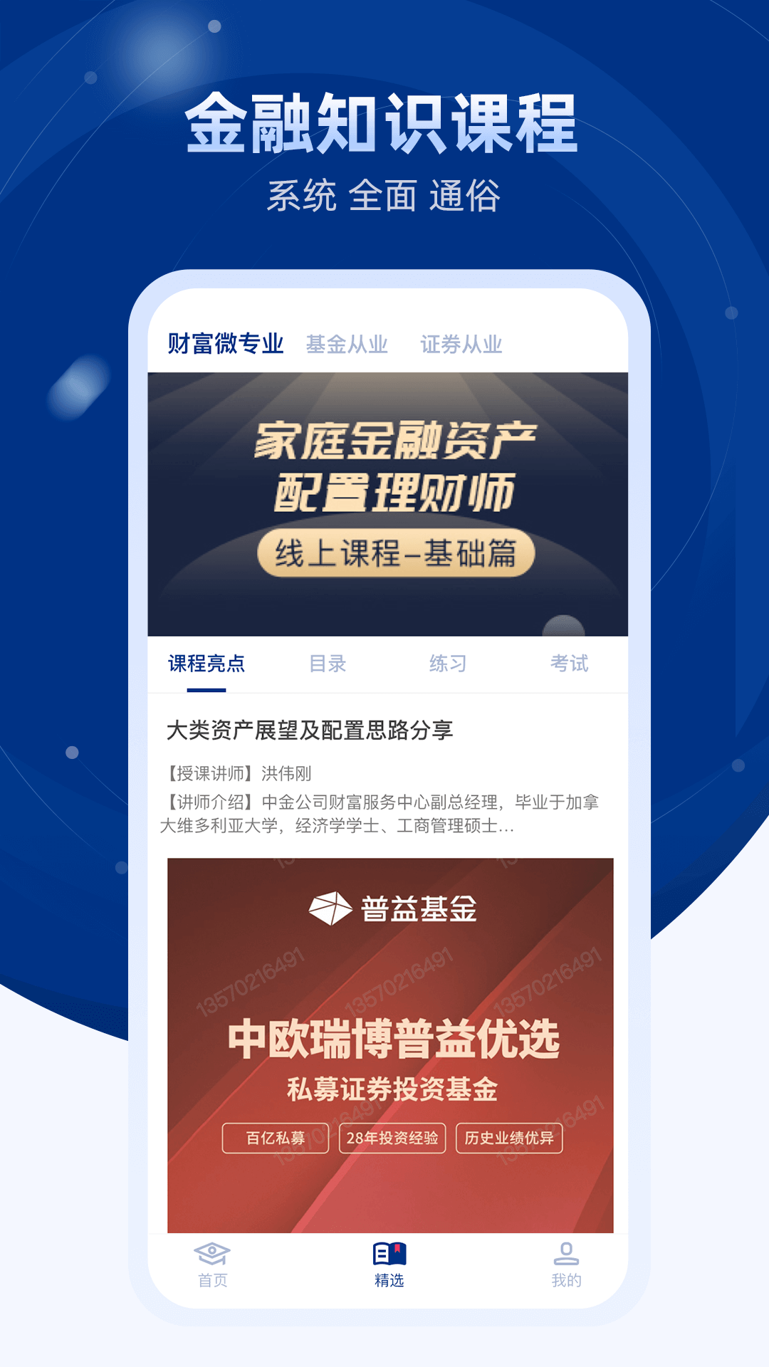 普益商學 v1.3.6 安卓版 3