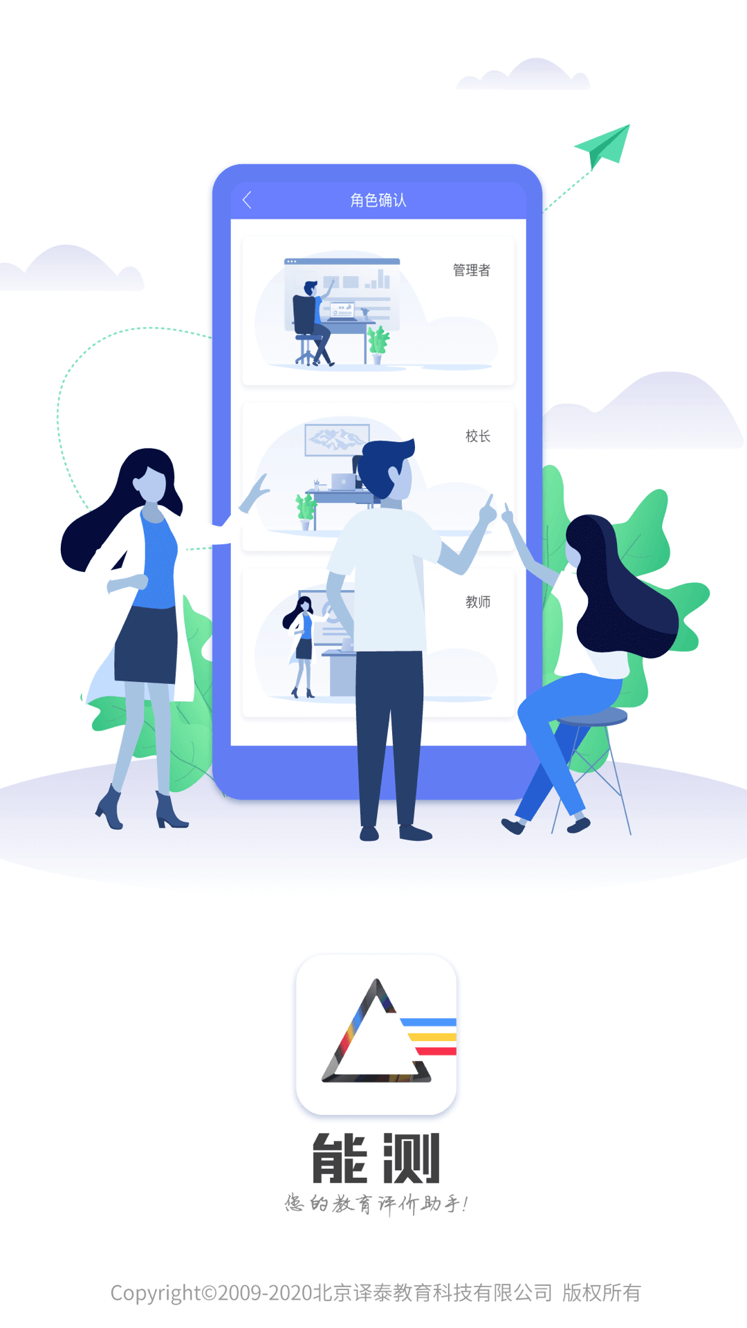 能測(cè)管理端 v1.2.0 安卓版 0