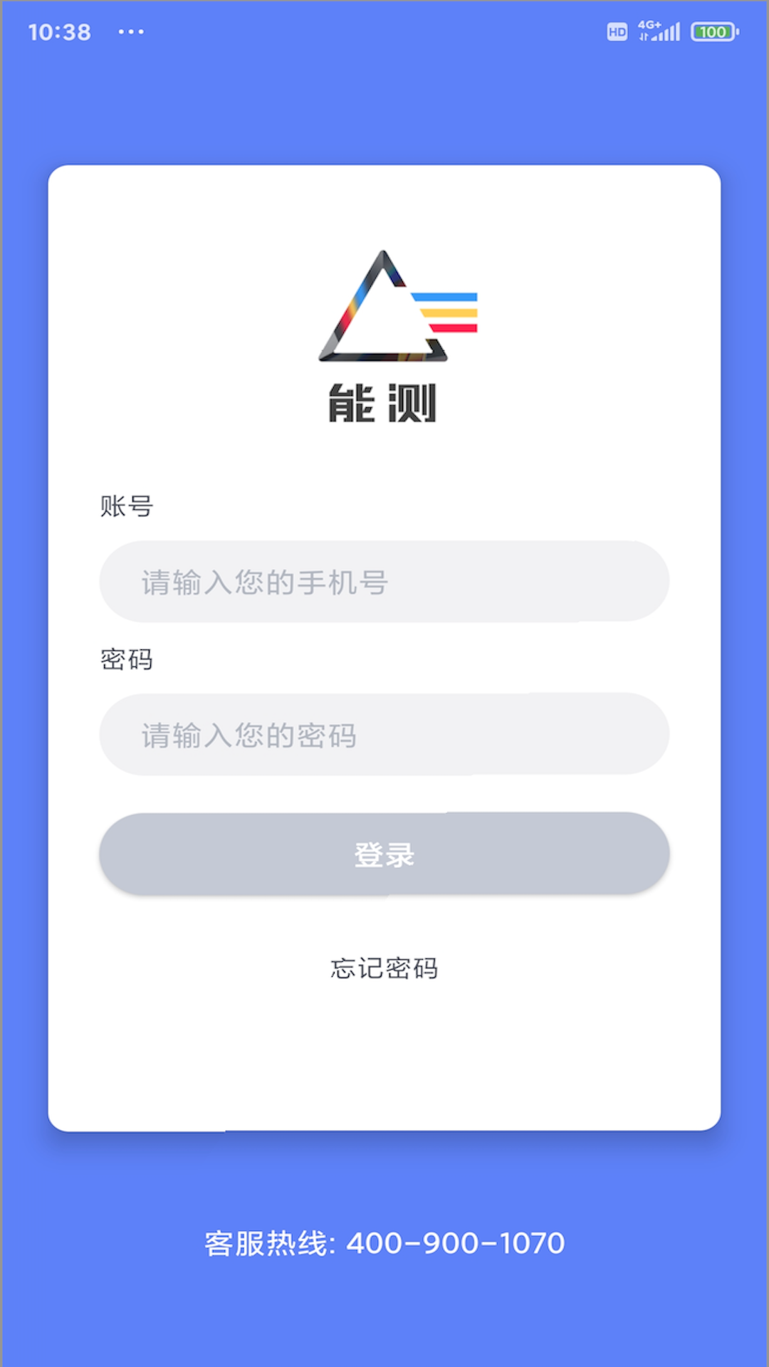 能測(cè)管理端 v1.2.0 安卓版 2