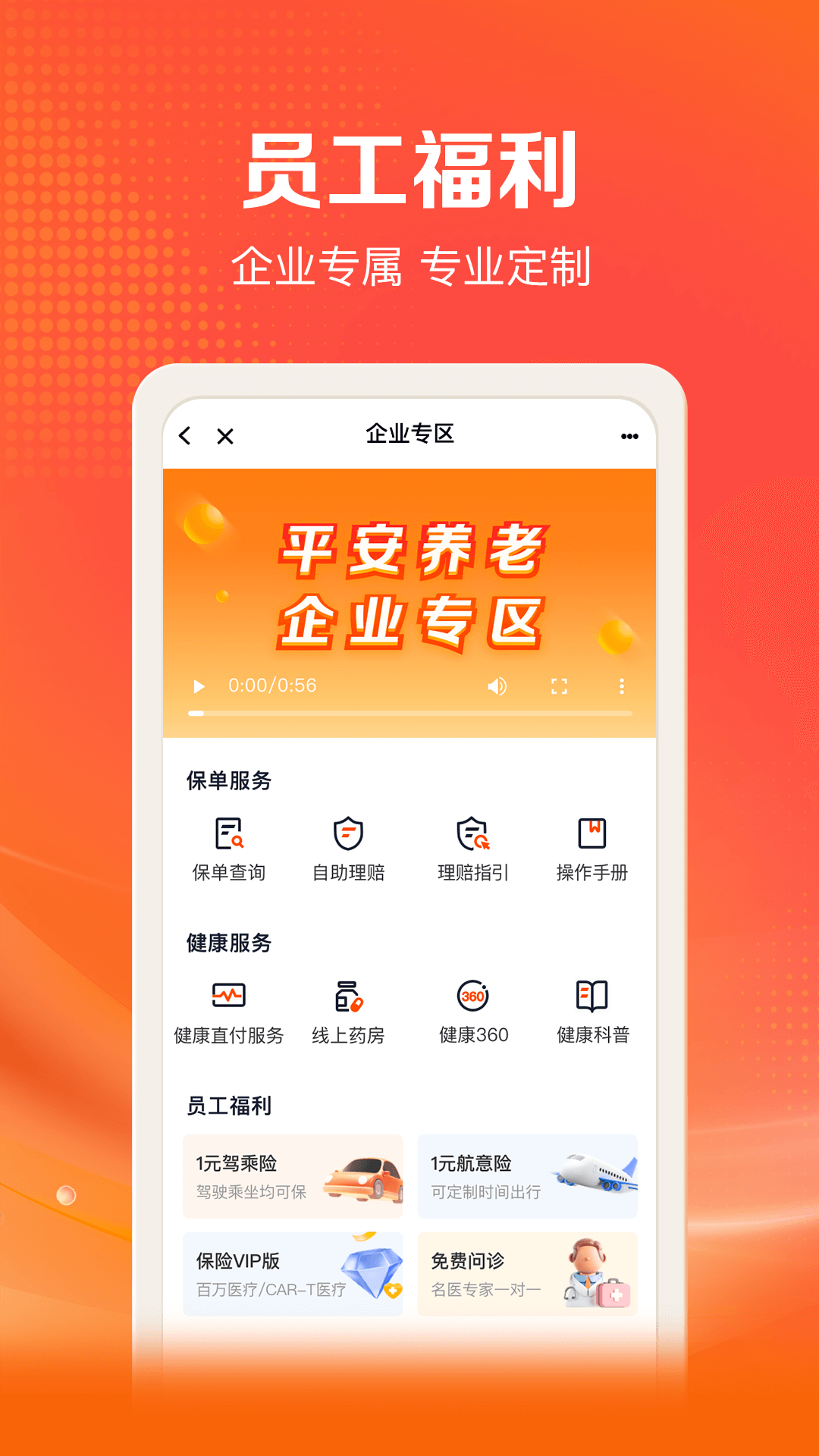 平安好福利app最新版 v7.42.0 手機(jī)安卓版 0