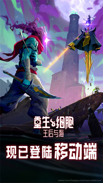 重生細(xì)胞九游版本 v 3.3.18 安卓版 2