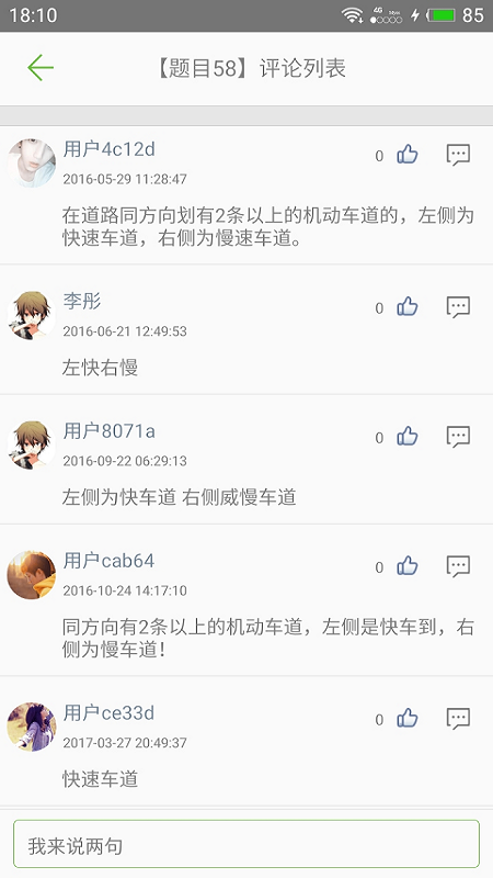 駕校駕考科目一 v3.7.9v 最新版 1