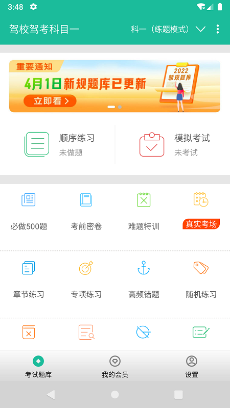 駕校駕考科目一 v3.7.9v 最新版 2