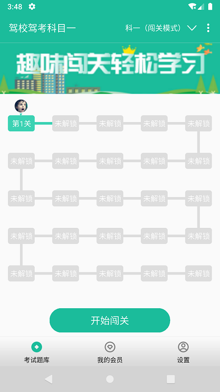 駕校駕考科目一 v3.7.9v 最新版 3