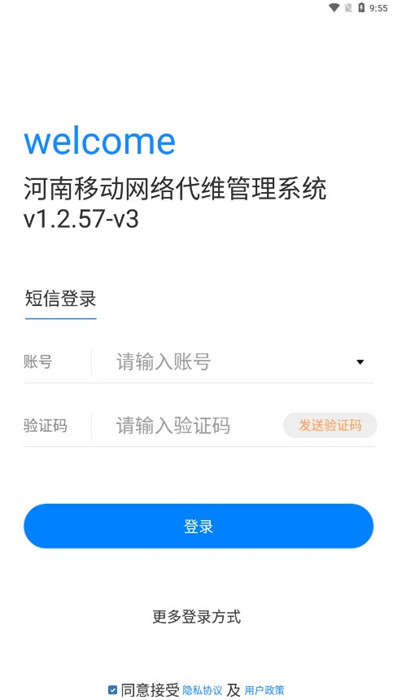 河南代維管理系統(tǒng)app v1.2.57 2