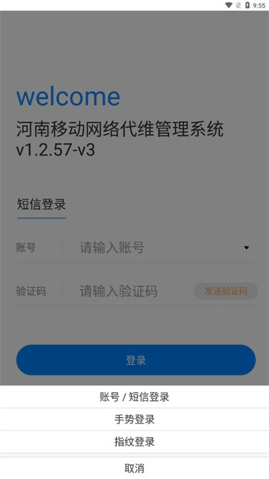 河南代維管理系統(tǒng)app v1.2.57 1
